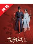 (預售08.30)花開錦繡(2026)(丁禹兮 鄧恩熙)(高清6片裝)