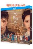花開錦繡(2026)(丁禹兮 鄧恩熙)(4BD)(25G藍光)