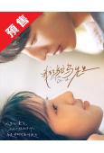 (預售08.30)我的鴕鳥先生(2026)(蘇曉彤 何洛洛)...