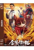 金陵御貓(2024)(經典IP新編)(院線電影)(高清獨家版)