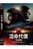 活命代價/越境重生(2025)(犯罪劇情片)(高清獨家版)