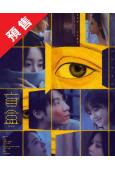 (預售08.26)盲盒(2026)(於雯 蔔冠今)(4片裝)...