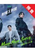 (預售09.18)財閥X刑警第二季(2026)(安普賢 鄭恩彩)(高清5片裝)