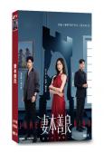 妻本善良(2026)(趙夕汐 林澤輝)(短劇)(2片裝)(高清獨家版)