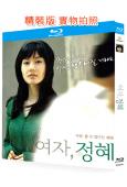 女人貞慧/獨居女孩的秘密(2004)(金智秀 黃政民)(25...