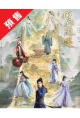 (預售09.05)師兄太穩健(2026)(敖瑞鵬 孫珍妮)(...