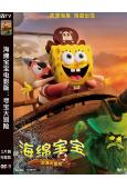 (台配國語)海绵宝宝电影版:寻宝大冒险(2025)(動漫)(高清獨家版)