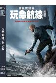 玩命航綫/怒之殺(2026)(傑森·斯坦森)(動作猛片)(高清獨家版)