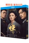 蟬(2026)(吳鎮宇 鄭雲龍)(懸疑劇)(3BD)(25G藍光)