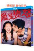 愛是憤怒(2026)(王安宇 王玉雯)(院綫愛情片)(25G藍光)
