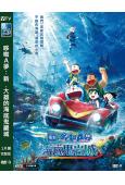 哆啦A夢:新·大雄的海底鬼巖城(2026)(動漫)(台灣正上映)(高清獨家版)