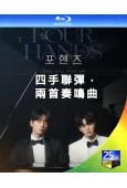 (預售10.05)四手聯彈,兩首奏鳴曲(2026)(宋江 李...