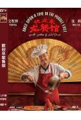 歡迎來龍餐館(2026)(沈騰 蔣奇明)(院線電影)(高清獨家版)