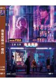 我看見兩朵一樣的雲(2026)(王源 文淇)(高清獨家版)