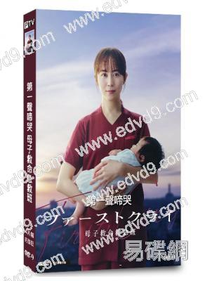 第一聲啼哭 母子救命急救班(2026)(比嘉愛未)(4片裝)(高清獨家版)