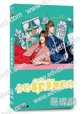 你的喜歡是無敵的(2026)(愛情喜劇)(松本若菜)(4片裝)(高清獨家版)