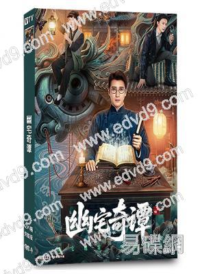 幽宅奇谭(2026)(<老九門>主演應昊茗)(2片裝)(高清獨家版)