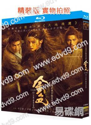 金色/大地飛鷹(2026)(辛芷蕾 陳坤)(古龍武俠小説改編)(2BD)(25G藍光)