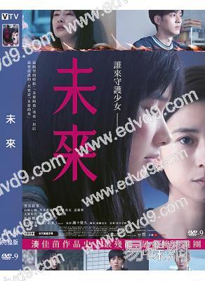未來(2026)(松坂桃李 北川景子)(台灣正上映)(高清獨家版)