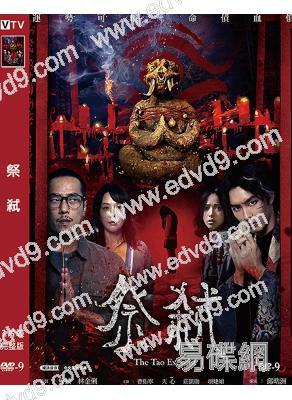 祭弒(2026)(曹佑寧 天心)(驚悚片)(台影)(高清獨家版)