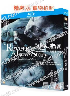 複仇者之死(2010)(麥浚龍 蒼井空)(驚悚情色)(25G藍光精裝版)