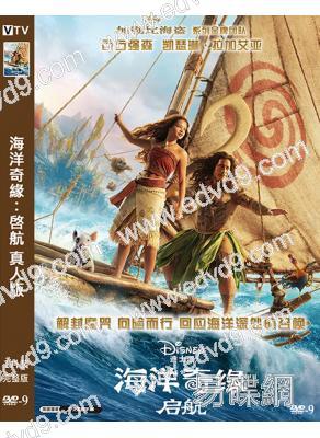 海洋奇緣:啓航(真人版)(2026)(道恩·強森)(台灣正上映)(高清獨家版)