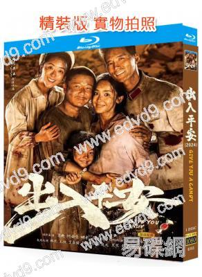 出入平安(2024)(肖央)(<唐山大地震>劇情片)(25G藍光)