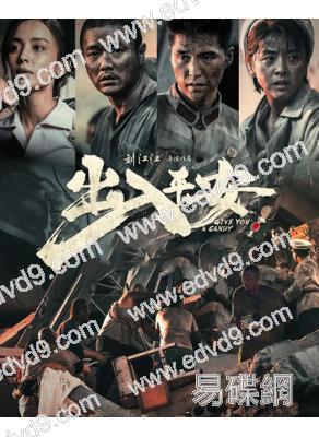 出入平安(2024)(肖央)(<唐山大地震>劇情片)(高清獨家版)