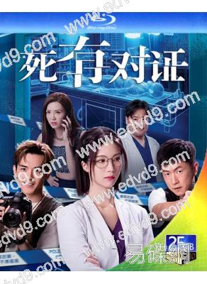 (預售10.10)死有對證(2026)(韋家雄 陳曉華)(國粵雙語)(3BD)(25G藍光)