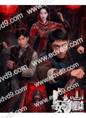 烏女山怪談(2026)(高清獨家版)
