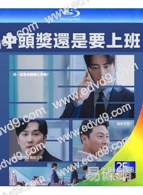 (預售11.15)中頭獎還是要上班(2026)(李浚赫 徐現宇)(2BD)(25G藍光)
