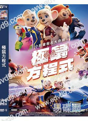 (台配國語)極鼠方程式(2025)(動漫)(高清獨家版)