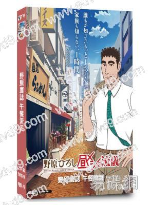 野原廣誌 午餐流派(2025)(美食動漫番)(2片裝)(高清獨家版)