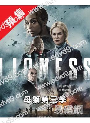 (預售09.20)母獅 第三季(2026)(妮可·基德曼)(4片裝)(高清獨家版)