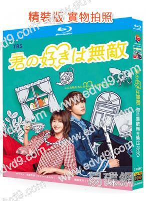 你的喜歡是無敵的(2026)(愛情喜劇)(松本若菜)(2BD)(25G藍光)