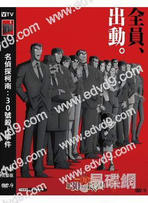 名偵探柯南:30號殺人事件(2026)(院綫動漫)(高清獨家版)