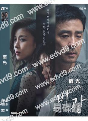 雨光(2026)(柳承龍 河智苑)(懸疑劇情片)(高清獨家版)