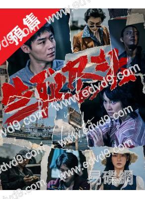 (預售10.10)生死盡頭(2026)(王丹妮 邊程)(1片裝)(高清獨家版)