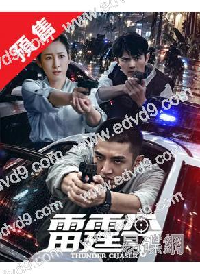 (預售11.20)雷霆令(2026)(金瀚 秦海璐)(高清6片裝)