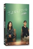 再見黑色(2026)(小池榮子)(犯罪懸疑劇)(4片裝)(高清獨家版)