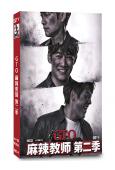 GTO 麻辣教師 第二季(2026)(反町隆史)(4片裝)(高清獨家版)