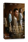 成名在望(2026)(李國毅 姚淳耀)(台劇)(5片裝)(高清獨家版)