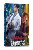 法醫秦明之蝕骨時差(2026)(周鐵 董子凡)(4片裝)(高清獨家版)