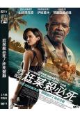 尪某殺必死/詐死遊戲(2026)(塞繆爾·傑克遜)(台灣正上映)(高清獨家版)
