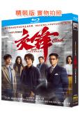交鋒(2026)(王凱 周依然)(4BD)(25G藍光)