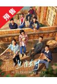(預售10.08)生逢其時(2026)(關曉彤 王子奇)(高...