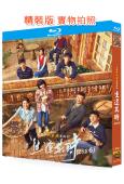 生逢其時(2026)(關曉彤 王子奇)(3BD)(25G藍光)