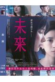 未來(2026)(松坂桃李 北川景子)(台灣正上映)(高清獨家版)