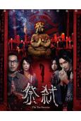 祭弒(2026)(曹佑寧 天心)(驚悚片)(台灣院綫電影)(高清獨家版)