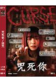 咒死你/詛咒(2025)(台日合拍驚悚片)(台灣院綫電影)(高清獨家版)